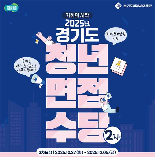 경기도 청년 면접수당 신청 방법: 합격률 100% 만드는 A to Z 완벽 가이드!