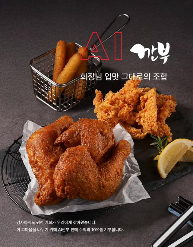 깐부치킨의 'AI 깐부 세트' 출시: 젠슨 황도 반한 '회장님' 조합의 비밀!